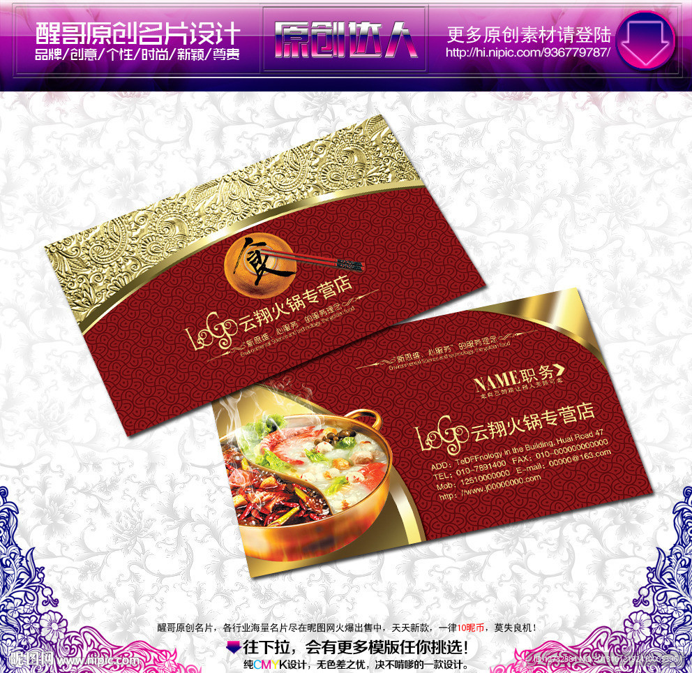 火锅名片