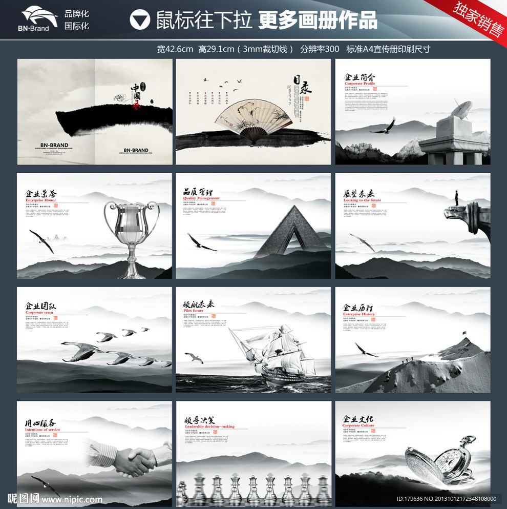 中国风 水墨 画册