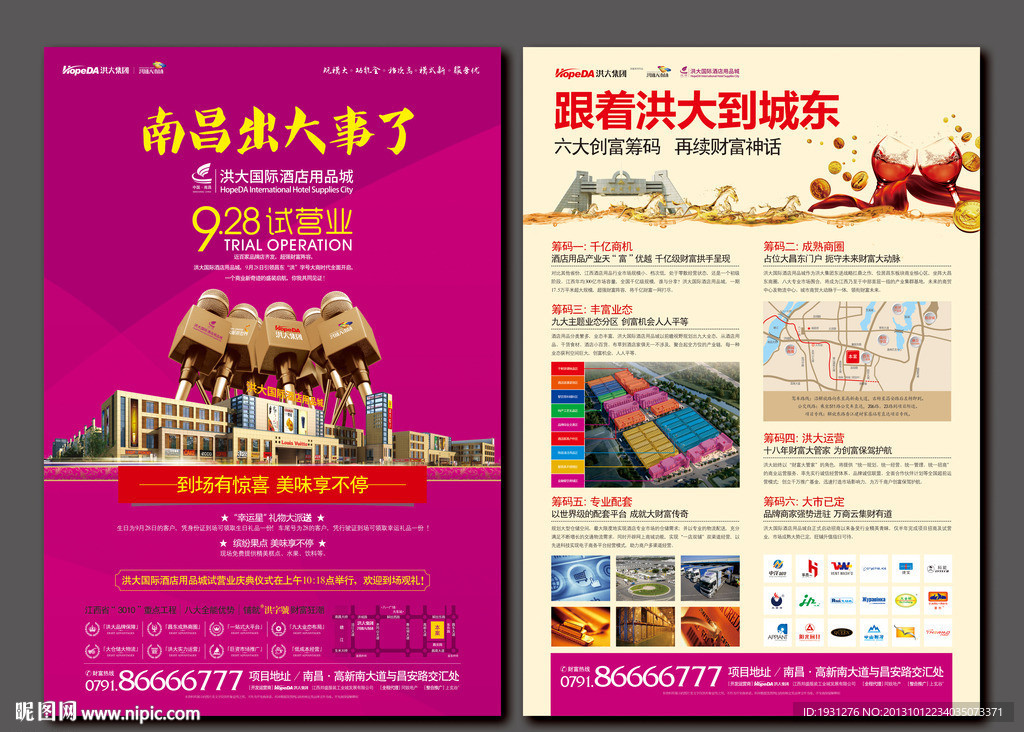 房地产海报