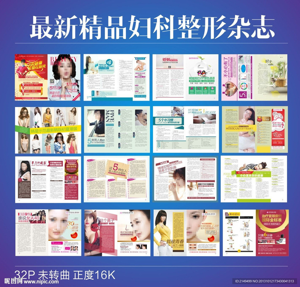 妇科医疗杂志