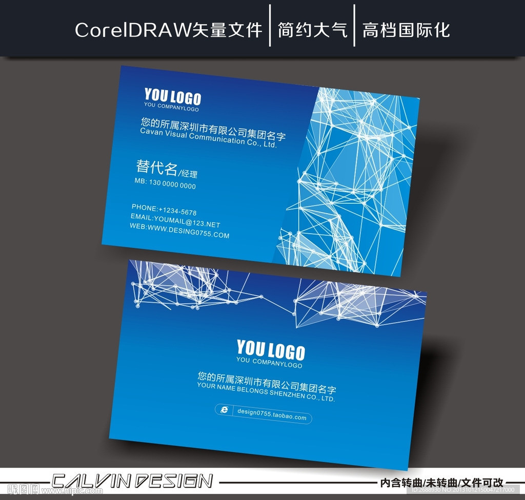 科技名片 个性 蓝色