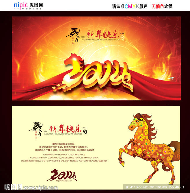 2014马年明信卡