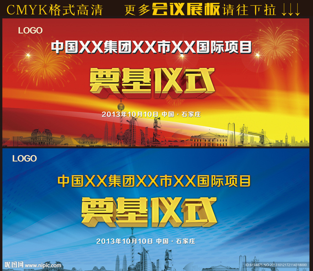 奠基仪式