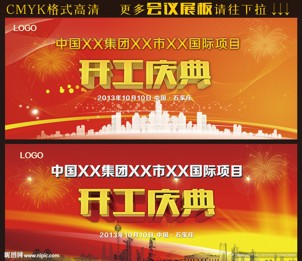 开工庆典