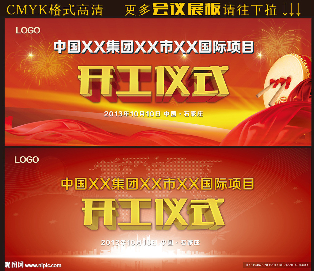 开工仪式