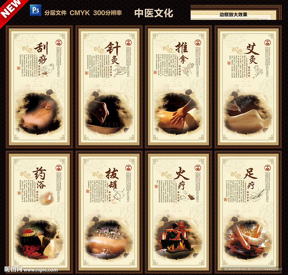 中医养生
