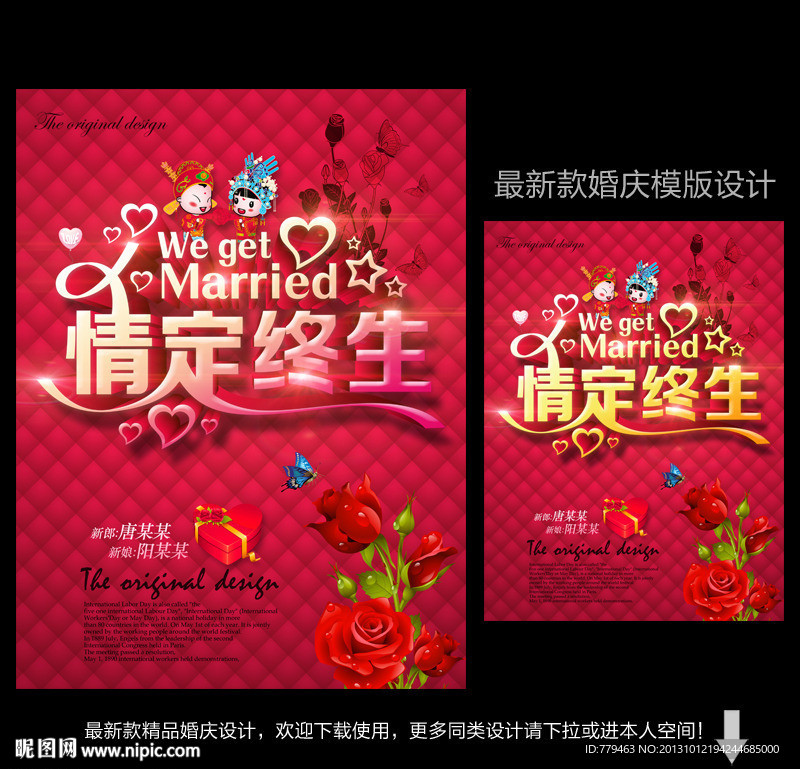 婚庆海报
