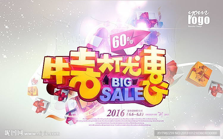 特大优惠