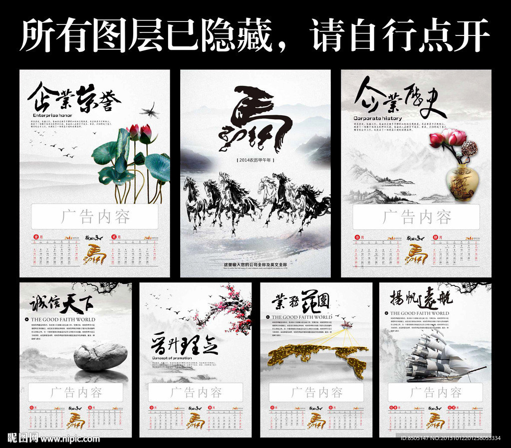2014挂历