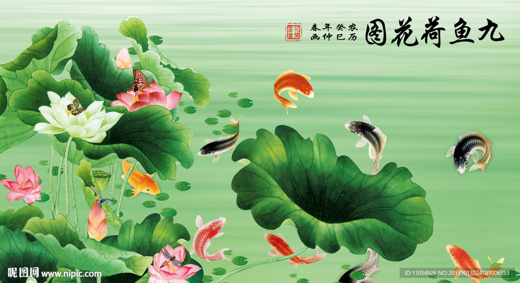 九鱼图