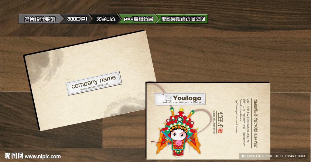 京剧名片 戏剧名片