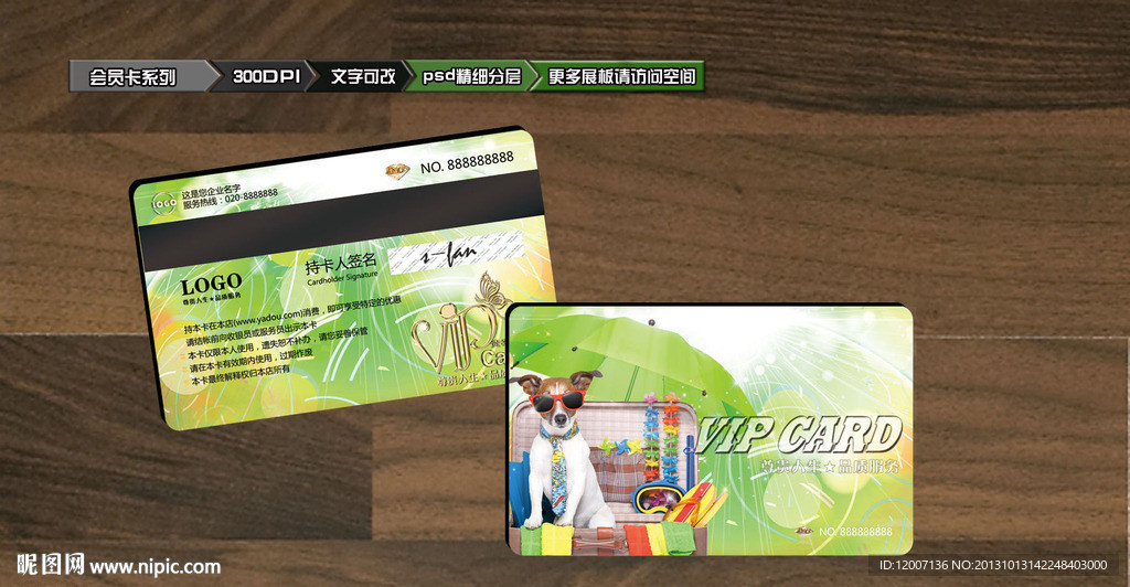 宠物店会员卡