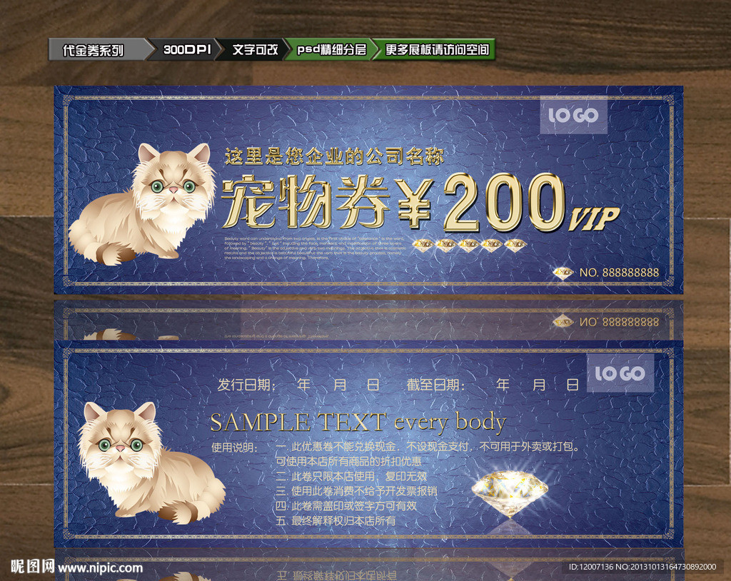 宠物券