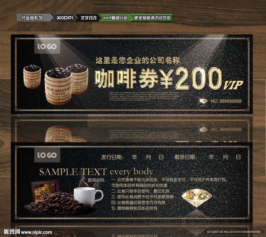 咖啡券