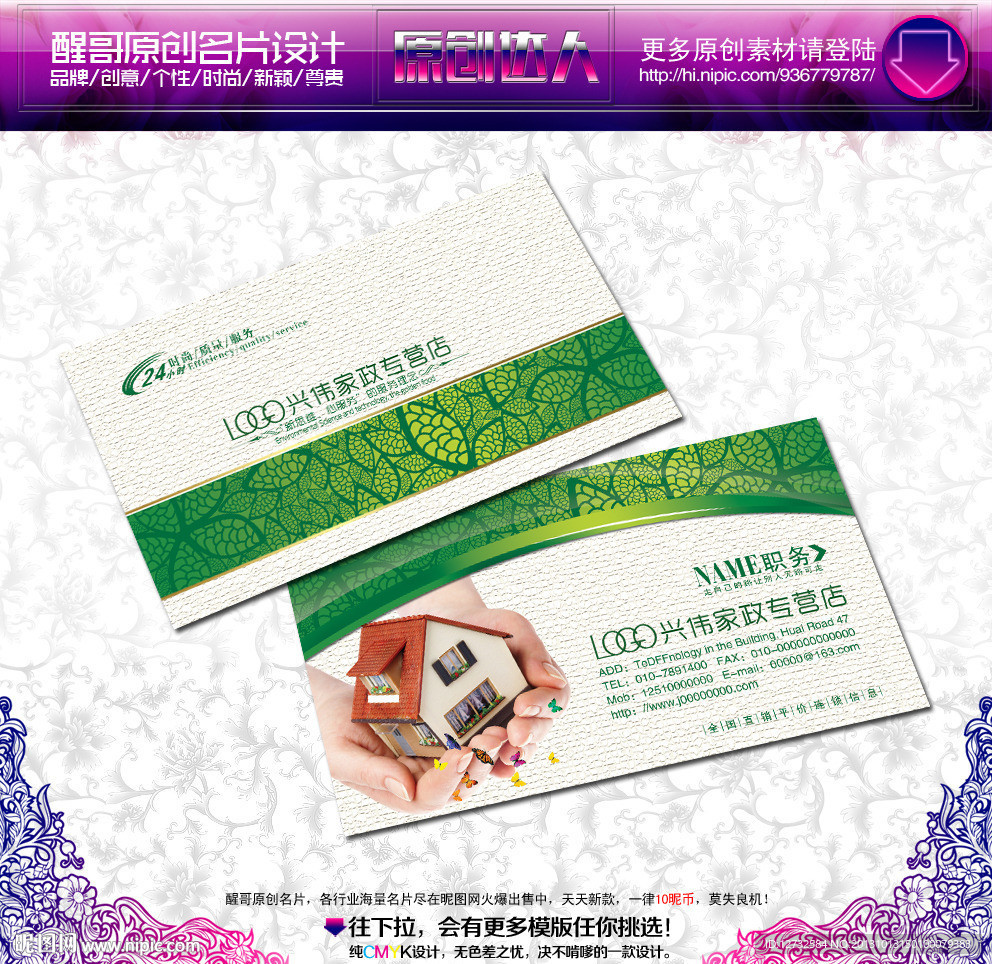 家政 名片 家政名片
