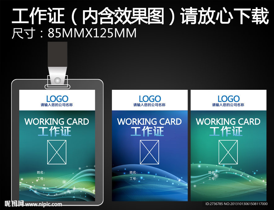绚丽工作证