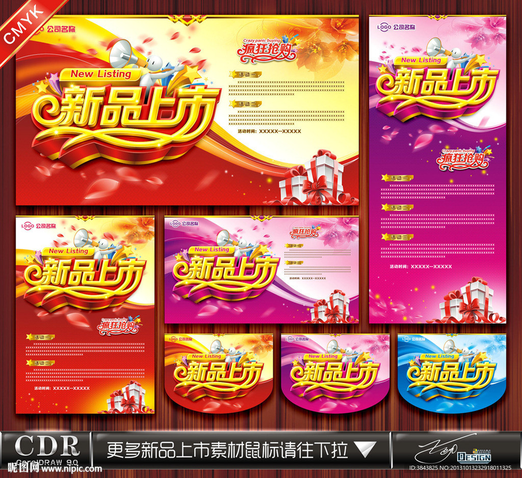 新品上市