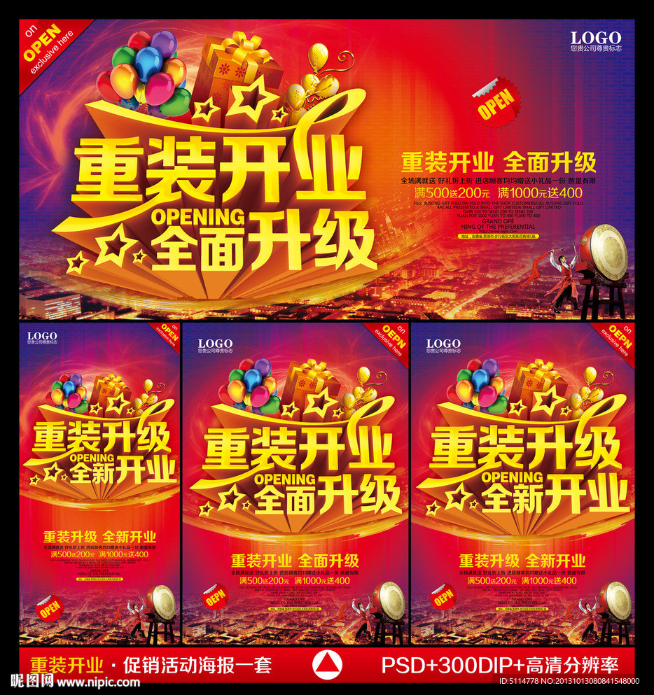 重装开业