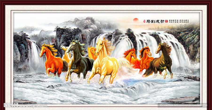 八骏图