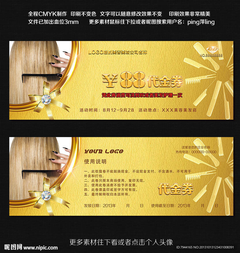 美发代金券