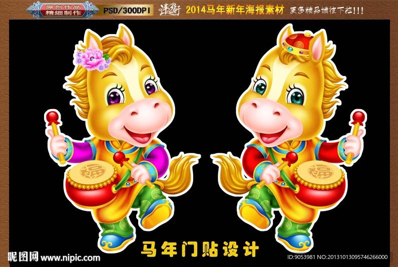 2014 马年门贴