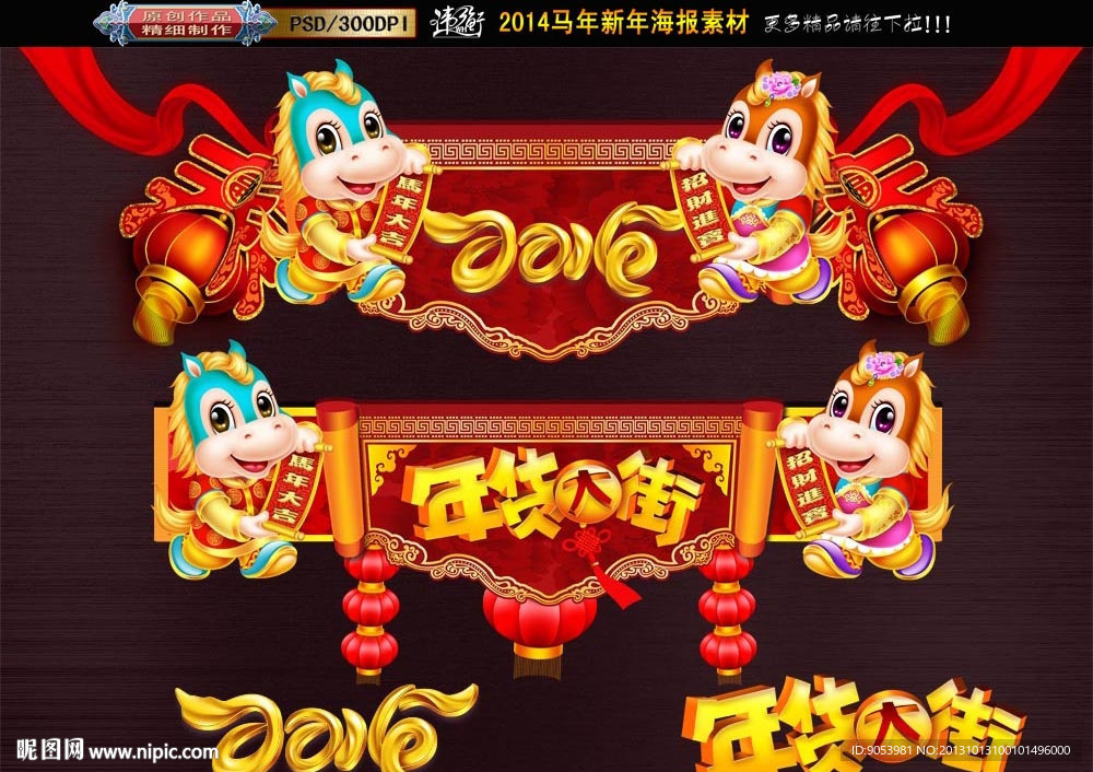 2014 年货大街