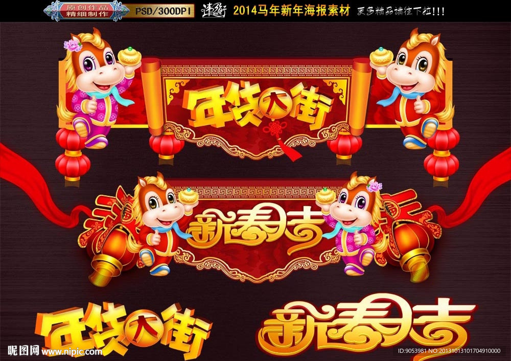 2014 年货大街