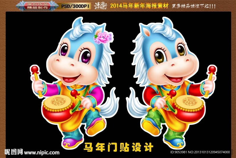 2014 马年门贴