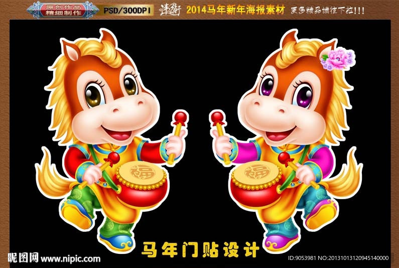 2014 马年门贴