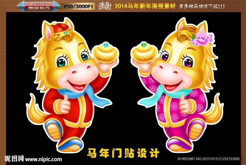 2014 马年门贴