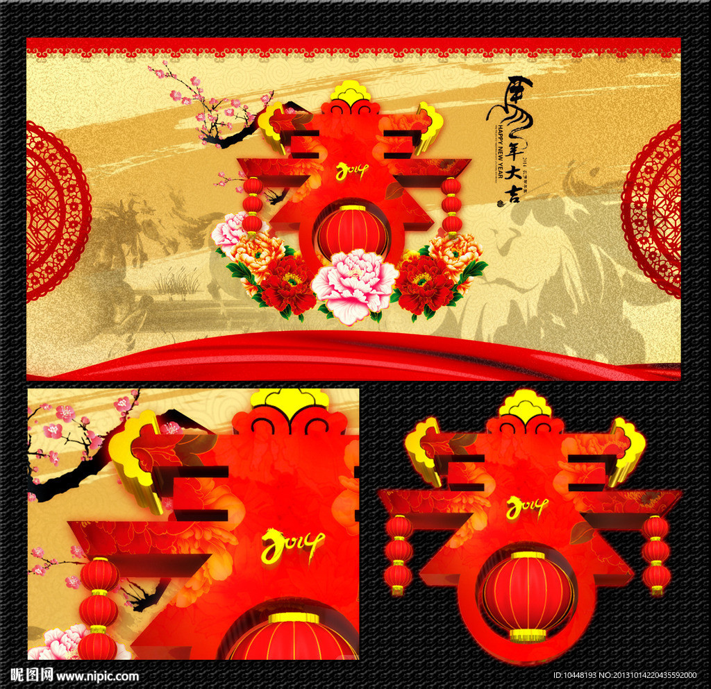 春节 春