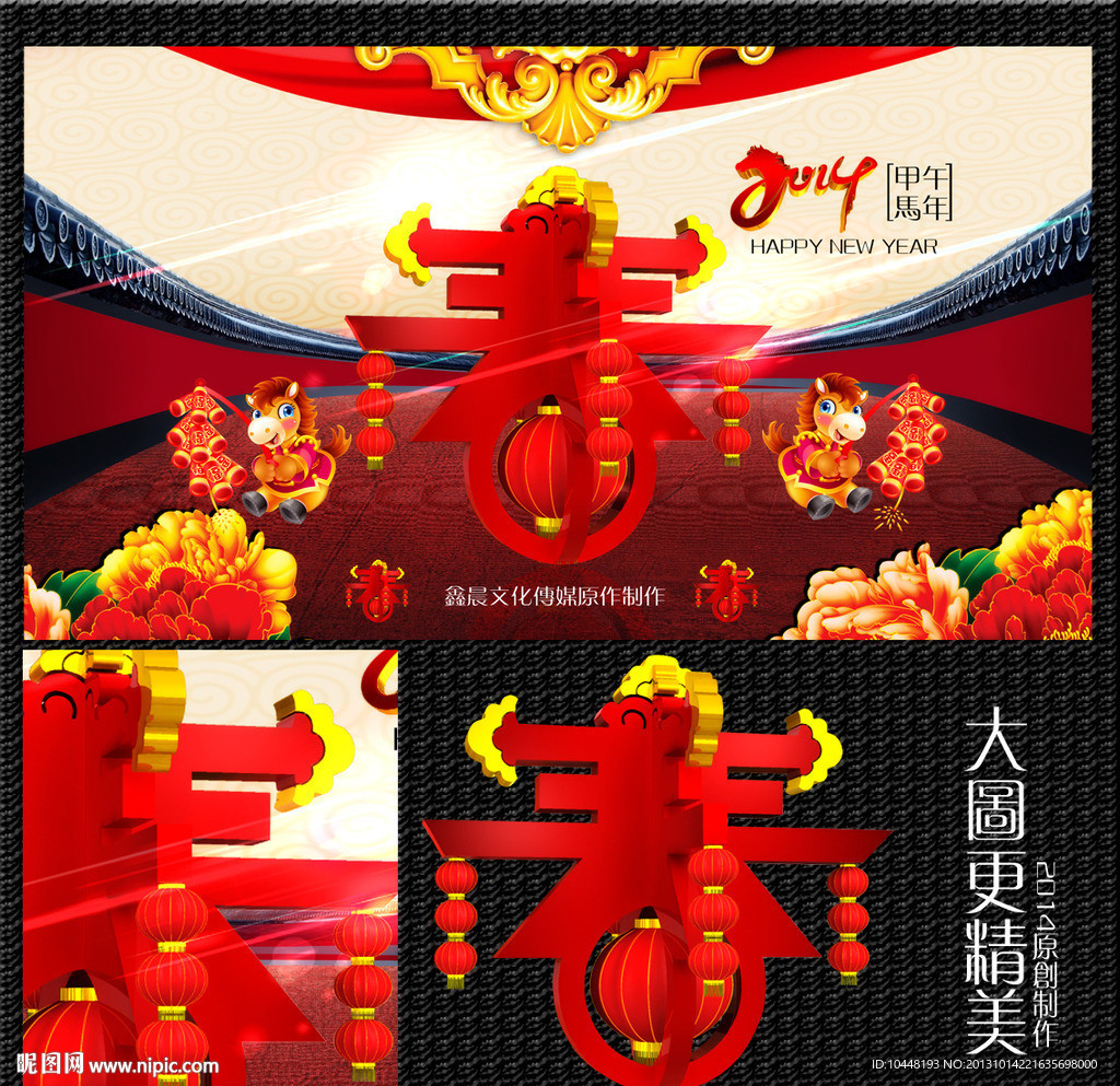 春节 春