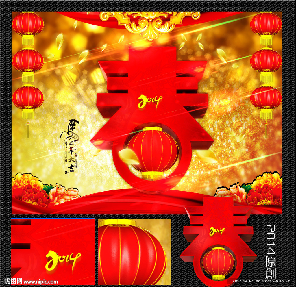 春节 春
