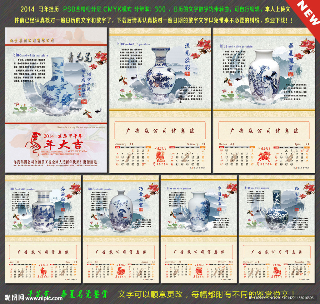 2014挂历