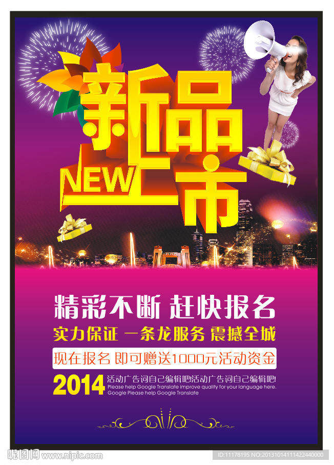 新品上市