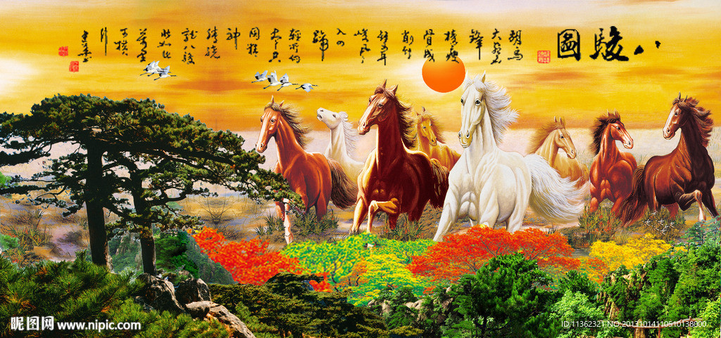 八骏图
