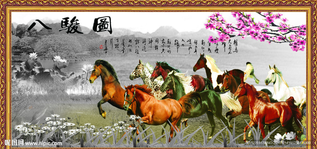 八骏图全图