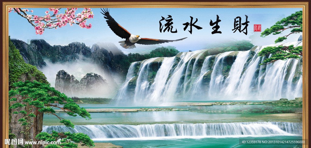 流水生财