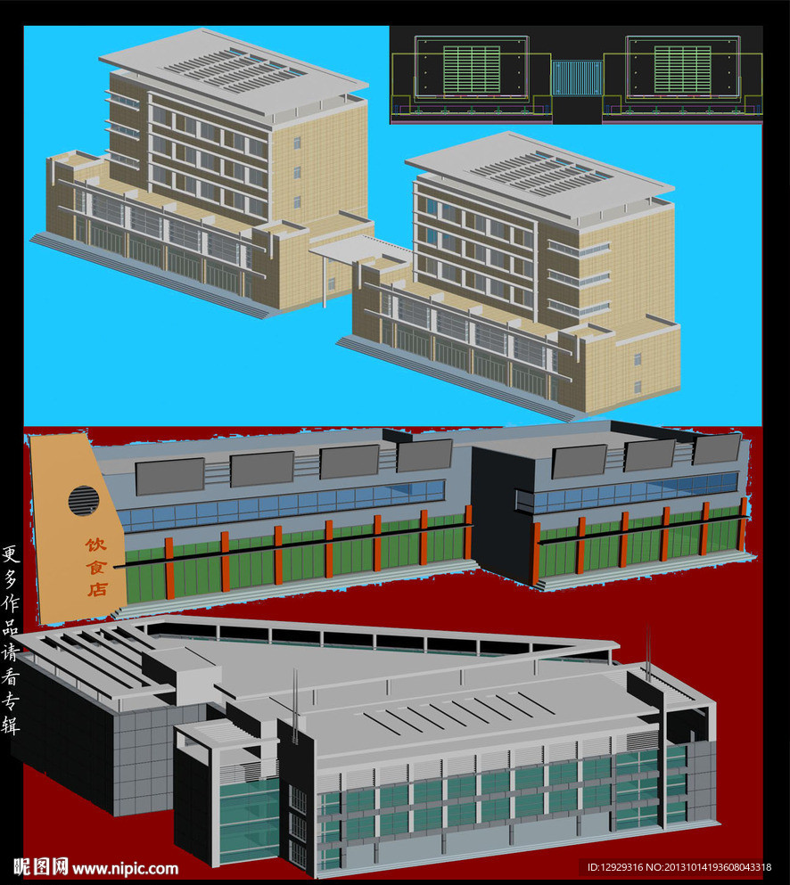 现代商业建筑