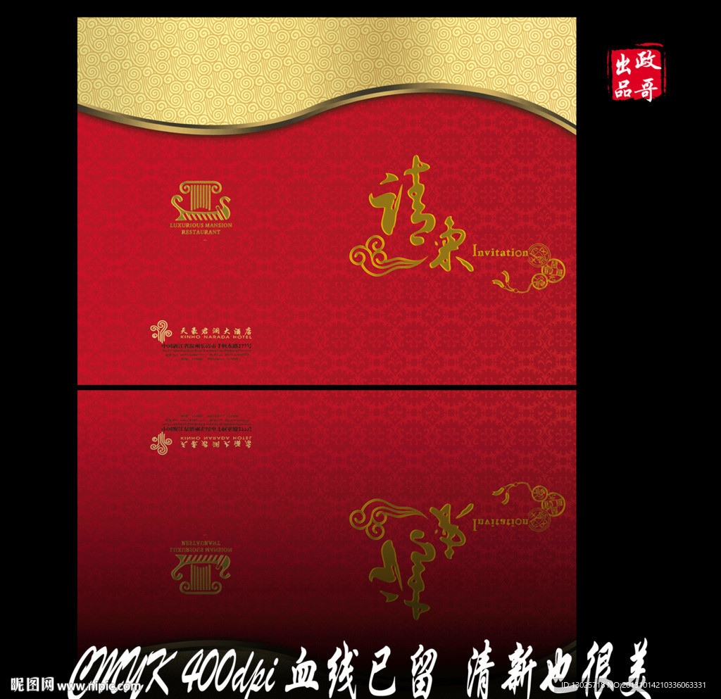 邀请函