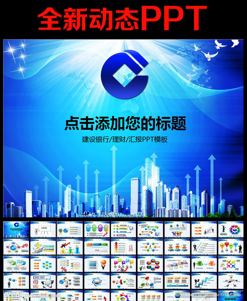 建设银行会议PPT
