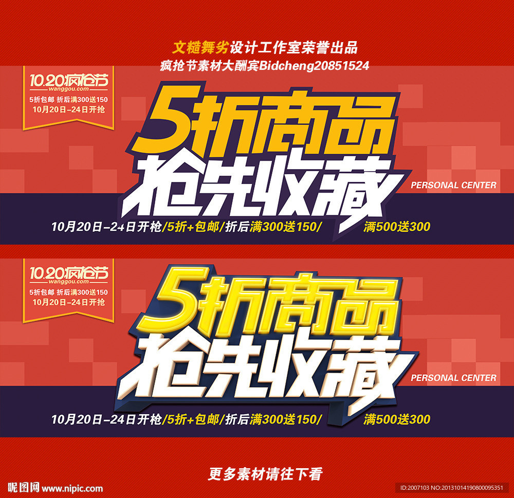 5折商品抢先收藏