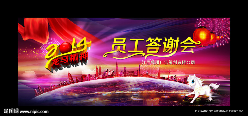 员工答谢会
