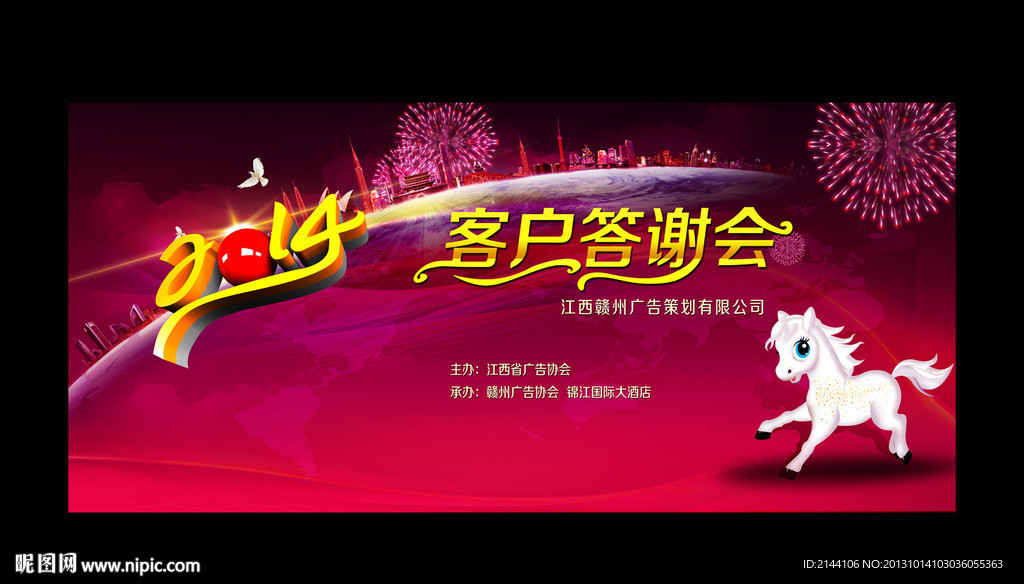 客户答谢会