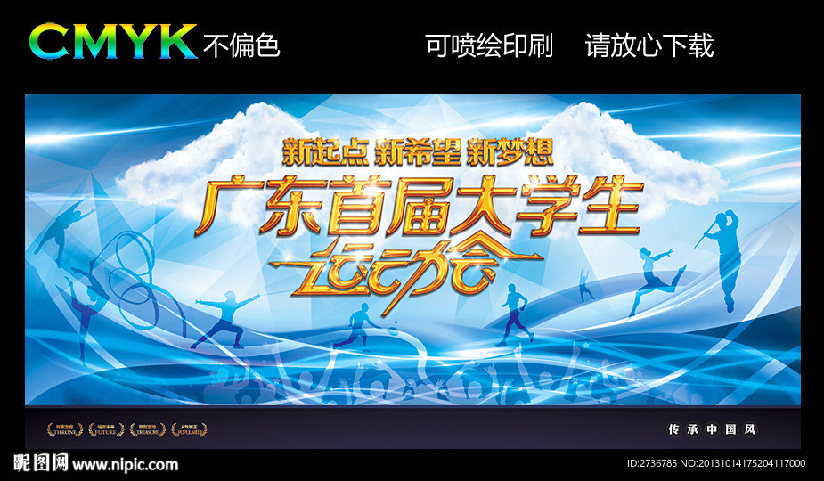 运动会背景