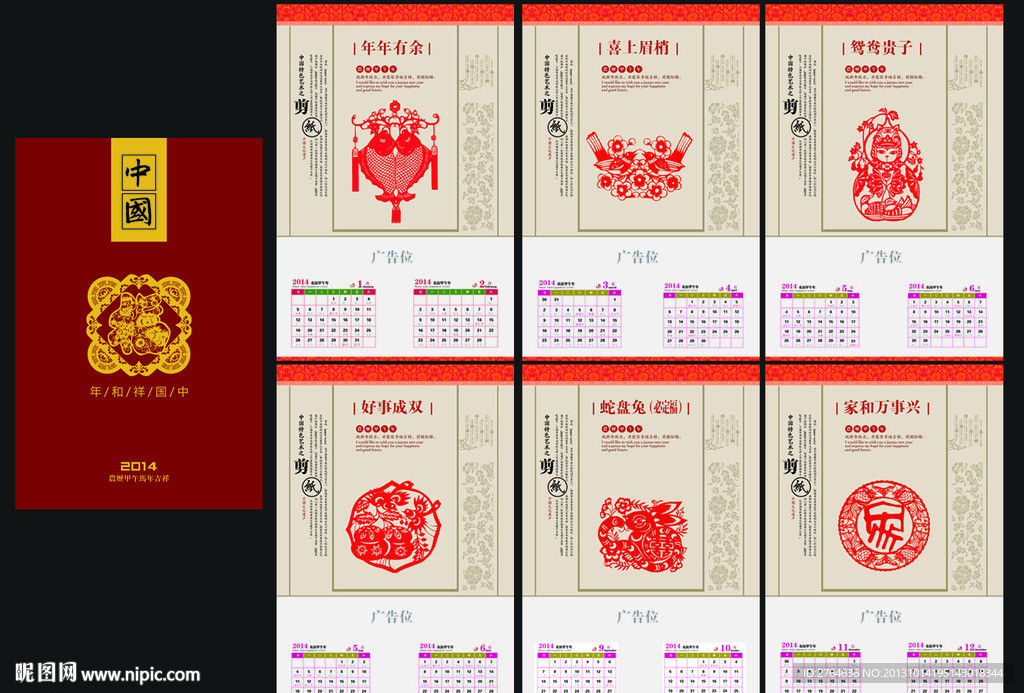 2014挂历