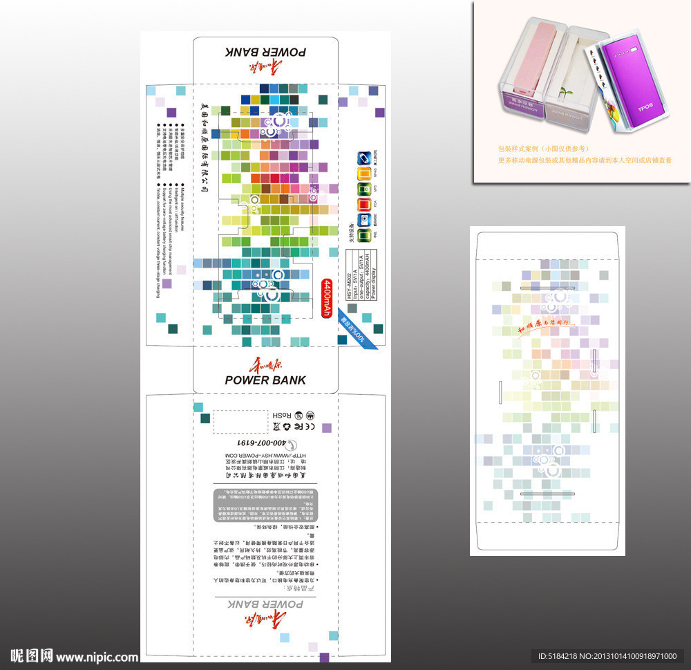 移动电源包装展开图