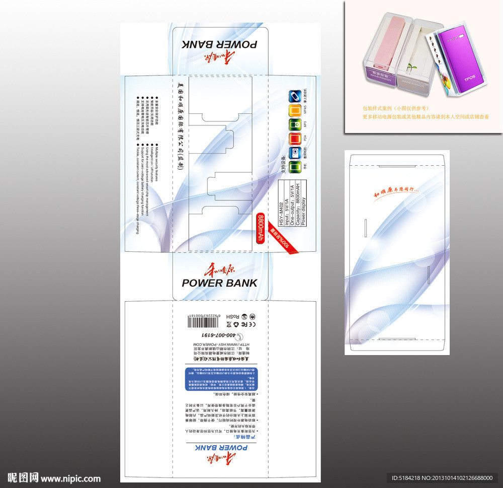 移动电源包装展开图