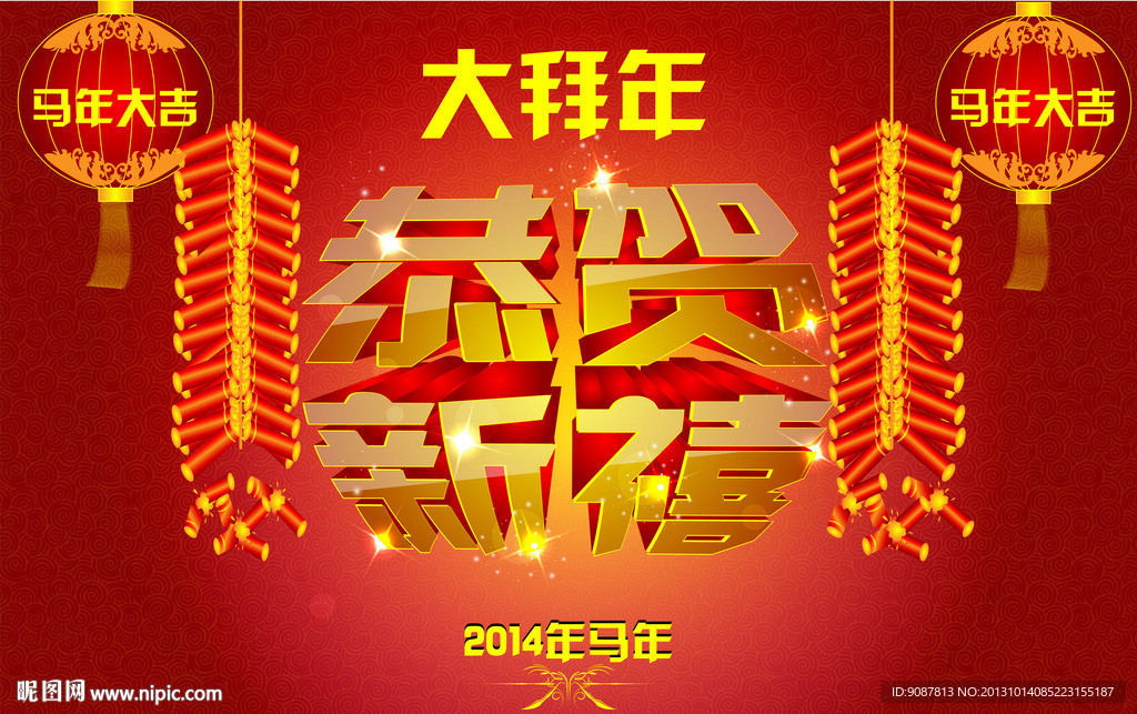 恭贺新禧