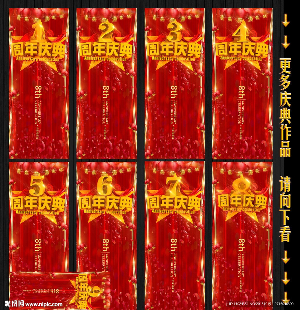 周年庆